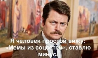 Мемы из соцсетей. Свежак за 24 января