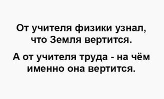 Уроки труда — это не математика, тут головой думать нужно