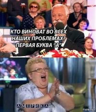 Позже выяснилось - митинг «организовался» не просто так. Силовики и власти региона сообщают, что обстановку старательно нагнетают, в том числе, из-за границы.

-------------------

Что?!? Опять вороги заморские обстановку нагнетают! 

Это видимо Госдеп открыл границы для бесконечного потока мигрантов в страну, всё чаще устраивающих свои порядки?!? Это Госдеп закрывает глаза на произвол этнических группировок, пока скандал не получает громкой огласки на всю страну?!?