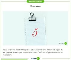 Сам не ожидал. Но бессмысленно не тыкал в ответы, а вынул всё из головы.