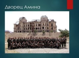 Сначала подумалось, что это дворец Амина, до нашего штурма в 80-м