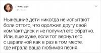 Компакт-диск! ШКОЛОТА!!! 
Боль, это когда тебе зажевали фирменную кассету, к тому же записанную с фирменного пласта!