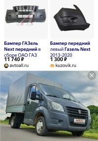 Это называется "бизнес". 
Ну или жадность. 

Раньше бампер служил защитой автомобиля и кошелька владельца от несильных ударов, теперь это довольно дорогая кузовная деталь. 

Вот, полуторка, для примера. 
И тоже полуторка, тоже ГАЗ, но сейчас: