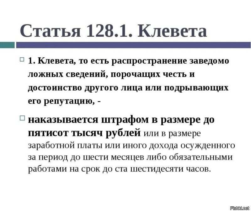 Не только за личные данные. 
Собрать всех, кто там клеветал и наказать. 
И по всем СМИ распространить. 
Чтобы люди сначала думали, а потом делали, а не наоборот. 

Вот, как раз и статья есть.