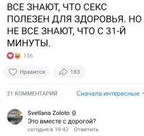 Это после знакомства