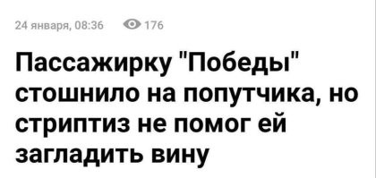 У нас как-то повеселее.