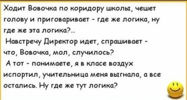 Вспомнился анекдот про Вовочку