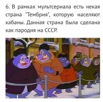 19 интересных фактов о мультсериале "Чудеса на виражах"