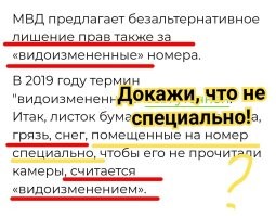 Это всё правильно, всё верно. 

Но! 
Едешь ты по снежной каше с реагентами. 
Или снегопад сильный на трассе. 
И машин много и висит всё это в воздухе. 

А тут доблестные сотрудники. А номер у тебя грязный.
 Это что, тоже "видоизменённый" теперь? 

Это ж какой простор для самых честных из честных сотрудников открывается!