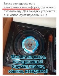 Ага. А потом это склад сгорит. 
Думаю, там запрещено использовать открытый огонь и всякие нагреватели. 
Хозяин склада увидит их блог, и вылетят они оттуда быстрее собственного визга. 

И да, если есть "электрическая конфорка", следовательно 
есть электричество, зачем нужна пауэрбанка для зарядки гаджетов? :)