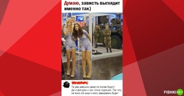 Ещё б не завидовать, у тех же броневик. Любой нормальный мужик выберет двух баб с броневиком, чем двух сосулек с микрофоном