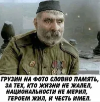 Грузин на фото - актёр Серго Закариадзе, сыгравший роль Георгия Махарашвили в фильме "Отец солдата", Насколько я помню, фильм вышел ч.б., а это уже кадр из разукрашенной версии.