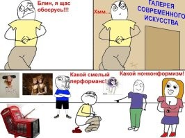 Сходил я на эту вашу выставку современного искусства