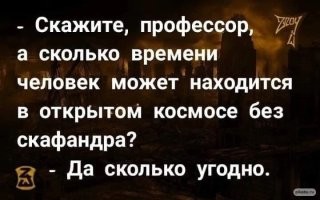 Что произойдёт, если выйти в открытый космос без скафандра