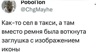 Это современная разработка - беспроводные ремни безопасности.