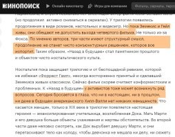 Цитата: "...продюсеры настояли на дуэте Кристофера Ллойда и Майкла Джей Фокса." Ничего они не настаивали. Майкл Джей Фокс изначально рассматривался как первый кандидат на роль, но оказался связан контрактом. Поэтому вместо него взяли Эрика Штольца. Но спустя четыре месяца съёмок Земекис разорвал с ним контракт, т.к. посчитал игру актёра трагичной, а не забавной, как предполагалось.
Кстати, увольнение Штольца далось тяжело не только для него.
Все детали замены тут: 
=-=-=
Почему продолжение невозможно? Ответ куда более проще, чем вы думаете.
Подробнее тут: