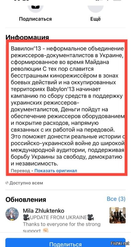 все же удалось найти документы по тому самому сбору, на который надонатил Локшин в первые дни СВО.

И это только из открытых перечислений «российского режиссера», снимающего кино в России (?), на бюджетные средства (!), и только с одного скрина из его соцсетей, на котором он был пойман. 

Необходима проверка всех перечислений этого деятеля «российского искусства» на предмет финансирования врага.

Цитирую цель сбора на которую он отправил деньги: 

«Вавилон'13 - неформальное объединение режиссеров-документалистов в Украине, сформированное во время Майдана революции С тех пор славится бесстрашным кинорежиссёром в зонах боевых действий и на оккупированных территориях Babylon'13 начинает кампанию по сбору средств в поддержку украинских режиссеров-документалистов, Деньги пойдут на обеспечение режиссеров оборудованием и покрытие расходов, напрямую связанных с их работой на передовой.
Это поможет донести реальные истории о российско-украинской войне до широкой международной аудитории, поддерживая борьбу Украины за свободу, демократию и независимость.

Может и постановку в Буче снимали на этом оборудовании, купленном с помощью «российского» режиссера Локшина, и на эти средства? Перечислял ли он эти деньги на ВСУ - определенно, да. Это информационное сопровождение ВСУ прямо на передовой и в тексте это заявлено. 
Не знать на что он перечисляет - невозможно. Информация стоит прямо в целях сбора. 

Как вам такое, господа из Минкульта и ФК? Видимо, одобряете?