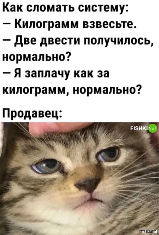 А что, где-то ещё что-то взвешивают, кроме рынка или базара?