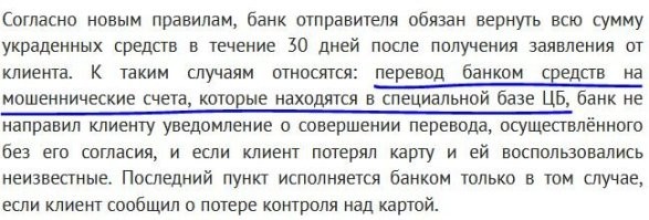 Инициатива хороша, но первый же пункт сбил с толку: если мошеннические счета уже есть в (специальной!!!) базе ЦБ, зачем на них что-то переводить?