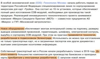 ЦИТАТА: "Оборудование ASML , которое было в свое время закуплено и именно на нем производят чипы в России."
Опять двадцать пять! Я Вам про ивана, Вы мне про болвана.
Начали спорить об оборудовании, которое делает чипы для проездных метро, а тут вдруг чипы для производства литографов нарисовались откуда-то!
Вы точно читали статьи по моим ссылкам? В смысле "в свое время закуплено", если написано что оно НОВОЕ? В какое "своё время"? Вы о чём?