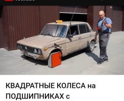 Если у них арки "почти квадратные", то и колеса должны быть квадратные! 
Тем более, на "классику".