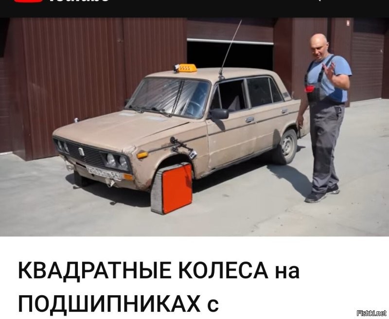 Если у них арки "почти квадратные", то и колеса должны быть квадратные! 
Тем более, на "классику".