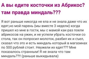 в абрикосах не совсем миндаль. НО отравиться синильной кислотой можно точно также, как и от миндаля (миндальный запах это как раз она).