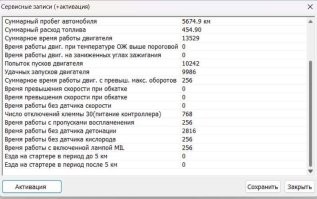 Ну, в ВАЗах с 2011 года есть регистратор в мозгах. Только там немного другая инфа.
Превышение скорости обкатки, превышение перегрева, время работы с неисправными датчиками кислорода, с троением, сколько времени горит лампа чек и еще несколько.
Собственно добавить туда нет проблем как думается.
Единственно, откорректировать этот черный ящик нет проблем.