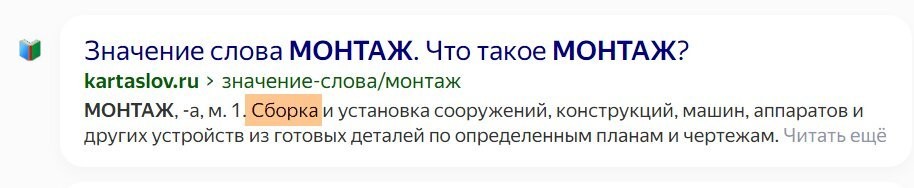 ЦИТАТА: "...сами схемы как производятся..."
Сами не догадываетесь, что херню ляпнули?
Слово "монтаж" - это и есть сборка.