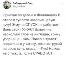 "Лук, Битч, как смывается мое г@вно... " А потом удивляемся почему они от нас границы закрывают...))