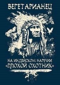 В Британии рестораторы признают поражение веганов