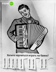 Правильно. Потому что это аккордеон