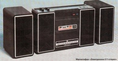 "Весна 211" по классу выше была и к ней надо было докупать колонки, а лучше и усилитель! Но у 311-й электроники два динамика уже в корпусе(для потаскушек на уличные дискотеки удобнее)+были комплекты с допколонками...Правда без усилка толку от них ноль! Тихо!