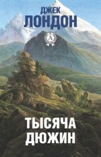 У Джека Лондона был такой рассказ. Мужик хотел на яйцах озолотиться, в итоге оказалось, что все стухло.

Читал когда мне было лет десять, последнее предложение настолько въелось в мой детский мозг, что помню до сих пор. "Затем он отбросил табурет ногой" Да, повесился, чего искренне желаю тем, кто решил на этом сегодня нарубить бабла.