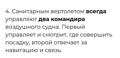 Два командира воздушного судна? 
Это что за двоевластие? 

Может КВС и штурман-связист?