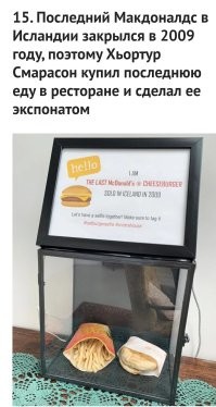 Ну, как мы видим, за 15 лет с этой "едой" практически ничего не произошло. Вот вам и нетленные мощи...