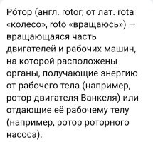 Хм... Винт с изменяемым шагом. Почему нет? 
Пропеллер, это просто импортное название. 
По русски - винт. 
А "ротор", он не только несущим винтом может быть. Это вообще, "колесо", в переводе. :) 
Вон, у электромотора или генератора, тоже ротор есть. 

Я имею представление о том, как автомат перекоса работает. :)