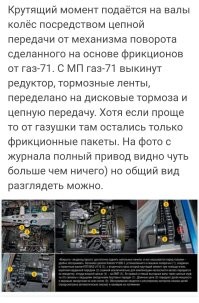 Видел я ролики с его внутрянкой. 

А бортовой поворот у многих сделан. 
Он проще, чем подвеску с поворотом колёс делать. 
Самый простой вариант - дифференциал и тормоза. 

У Шерпа стоит от ГАЗ: