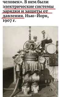 Да у этого кривого гуглоперевода, даже "электрическая защита от давления" есть. 
И зарядка чего-то там в скафандре. Смартфона, наверное. :)