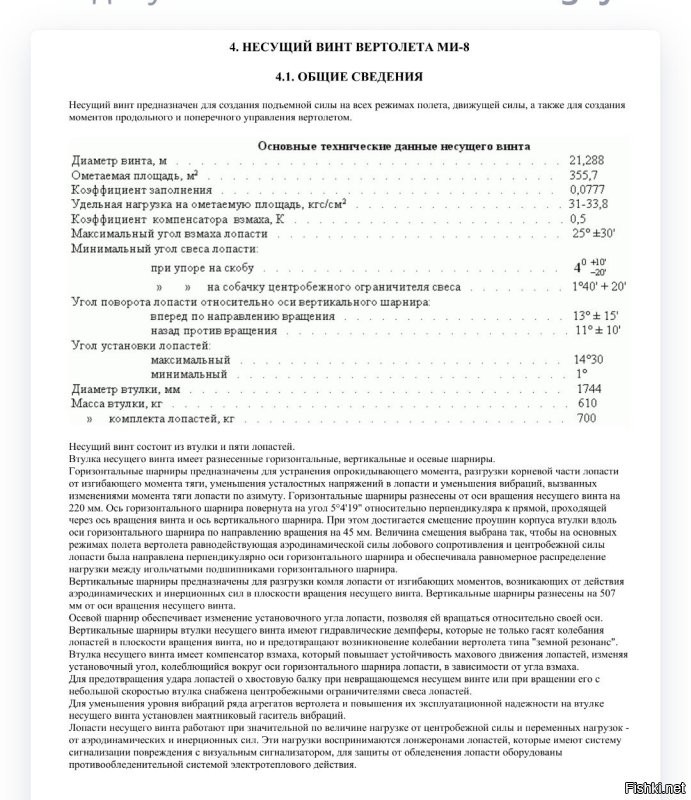 Хм... Винт с изменяемым шагом. Почему нет? 
Пропеллер, это просто импортное название. 
По русски - винт. 
А "ротор", он не только несущим винтом может быть. Это вообще, "колесо", в переводе. :) 
Вон, у электромотора или генератора, тоже ротор есть. 

Я имею представление о том, как автомат перекоса работает. :)