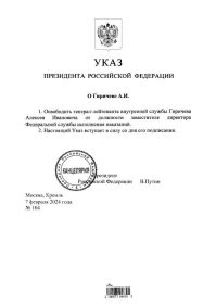 Песков пургу несет.  Генералов увольняют так. 
Указ был?
