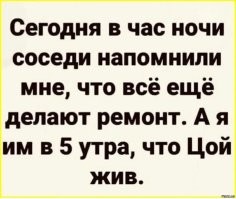 Как бороться с шумными соседями