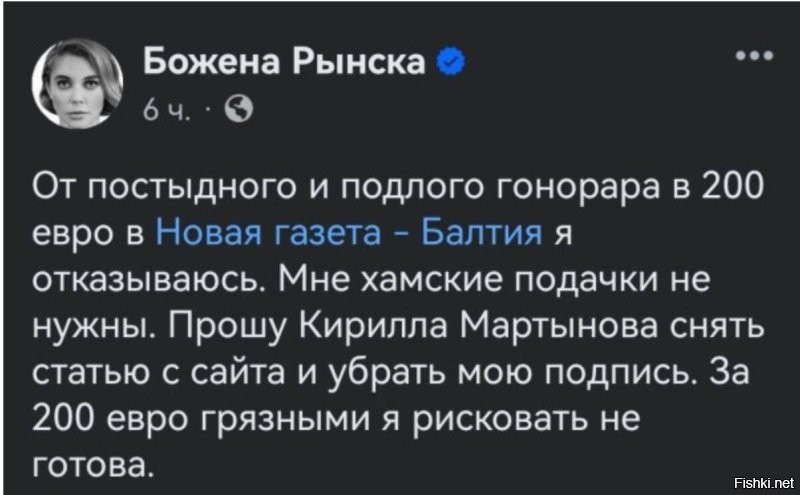 Бежавшая из ненавистной России Божена Курицына Рынска негодует из-за низких гонораров за русофобию. Из Москвы гадить на Россию было гораздо выгоднее. Продавать Родину дешевле, чем за 400 евро, Курицына Рынска не готова.