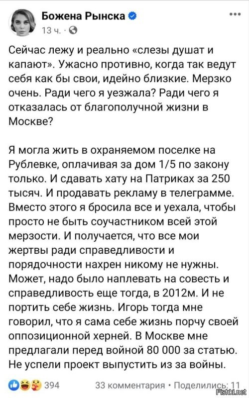 Бежавшая из ненавистной России Божена Курицына Рынска негодует из-за низких гонораров за русофобию. Из Москвы гадить на Россию было гораздо выгоднее. Продавать Родину дешевле, чем за 400 евро, Курицына Рынска не готова.