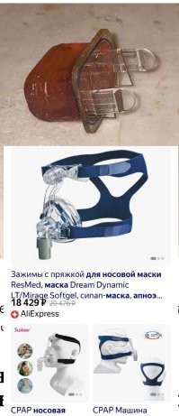 И куда там это крепление втыкать?