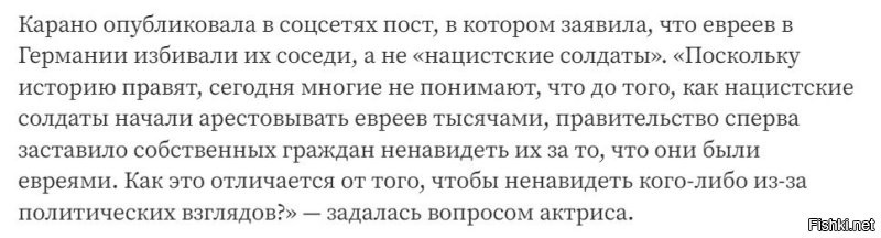 Про Холокост она посмела что-то сказать. Сравнив современные США с нацистской Германией. 

После этого ее и уволили.