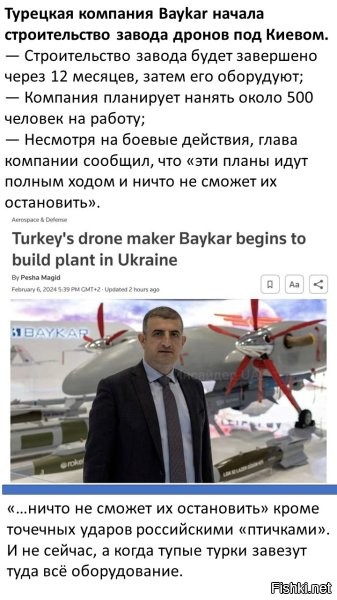 Не когда тупые турки завезут оборудование, а когда там ещё появятся комплектующие и – главное – тупые укросвинские "работники".