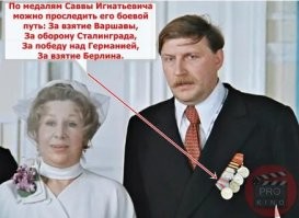 60-е, условно 1960, героям сороковник и чуть больше.
Во время войны Савве было лет 23-28, по наградам достойно прошел войну.
Ранен был и не раз, это точно.
Может у него была семья, потерял во время или после войны уже не нашел.
После войны работал и не сложилось с семейной жизнью.
Теперь у него, есть шанс обрести какую никакую семью с Маргаритой.
Поэтому он просто терпит, с простым чувством юмора.
Его прототип - Алексей Смирнов, который так и прожил жизнь без семьи.

Умели раньше в кино мелкими деталями дополнить образ героя.