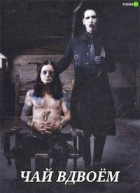 Это скорее "Би-2". Лева и Шура))