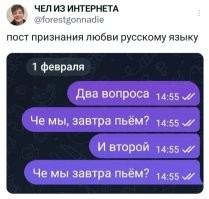 Так, кто вчера первый сказал:"Ну чё!?"